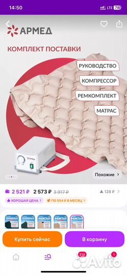 Матрас противолежневый