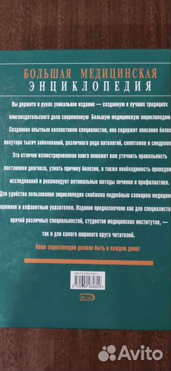 Большая медицинская энциклопедия