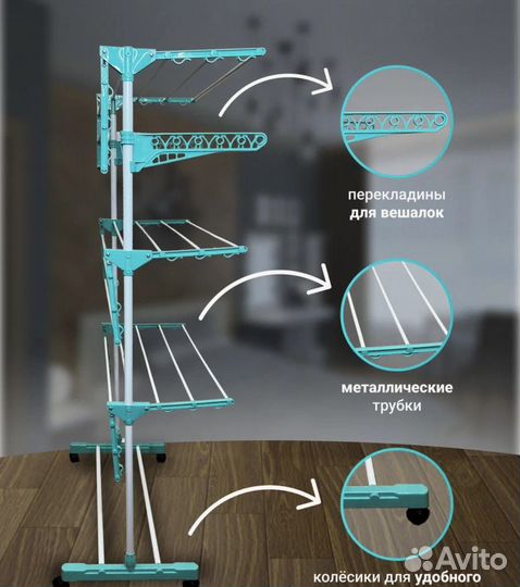 Сушилка для белья напольная