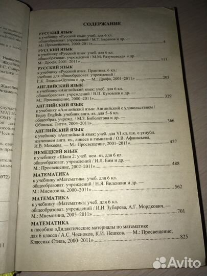 Все домашние работы 6,7 класс