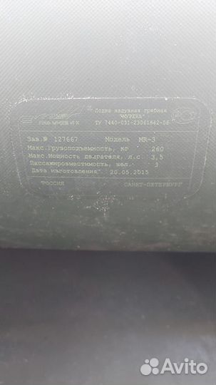 Лодка надувная