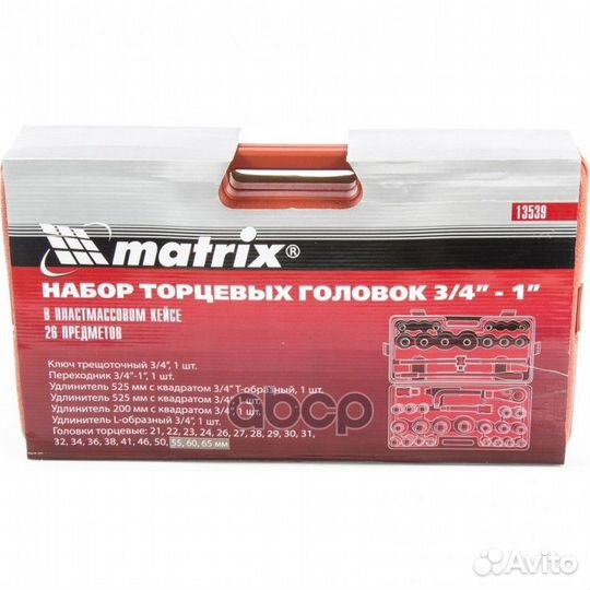 Набор торцевых головок большого размера 21-65