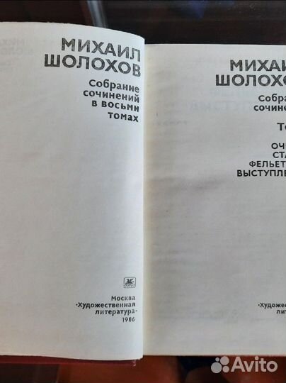 Михаил Шолохов собрание 8 томов