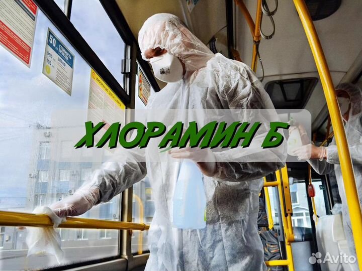 Хлорамин Б