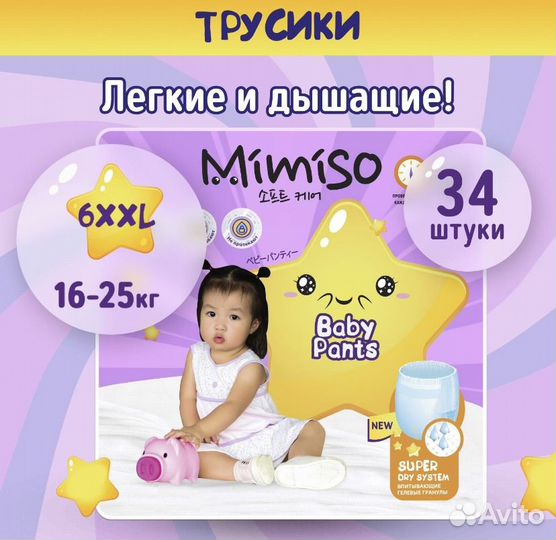 Подгузники трусики Mimiso 6 16-25 кг 34шт