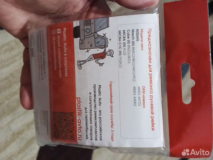 Ремкомплект рулевой рейки nissan