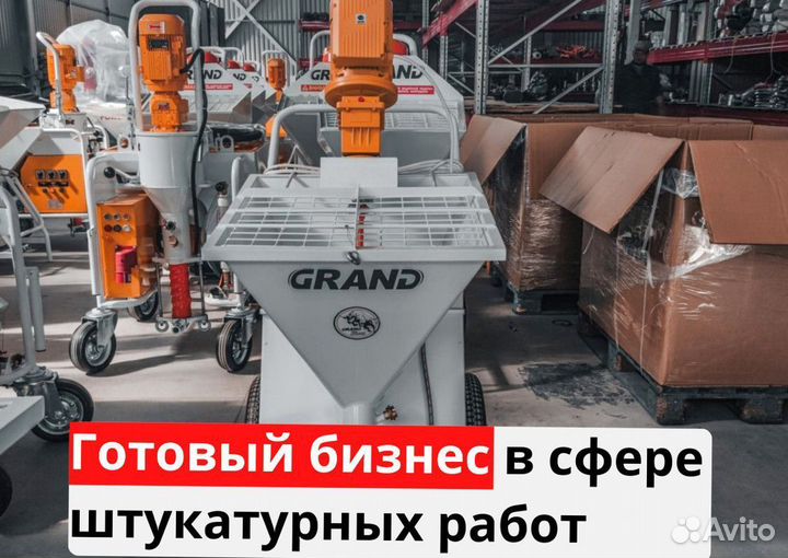 Штукатурная станция с возвратом затрат