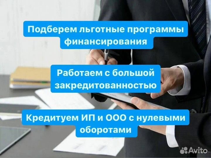 Помощь в получении кредита для ооо и ип