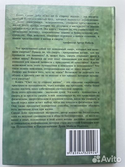 Синди дейл Свет по ту сторону жизни