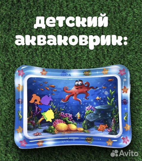 Детский водный коврик