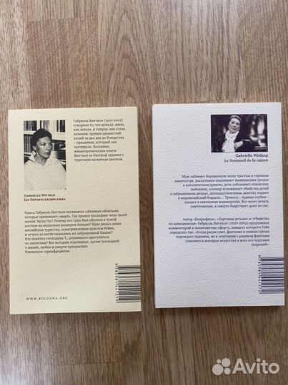 Габриэль Витткоп книги