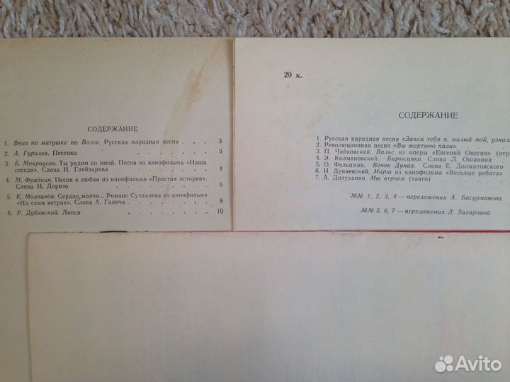 Старые ноты 