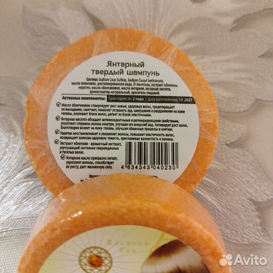 Янтарный твёрдый шампунь. Косметика на Янтаре