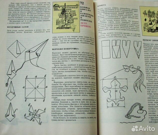 Большая книга игр и развлечений для детей и род