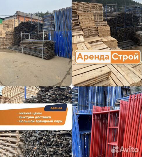 Аренда продажа строительных лесов Лрсп 40/60
