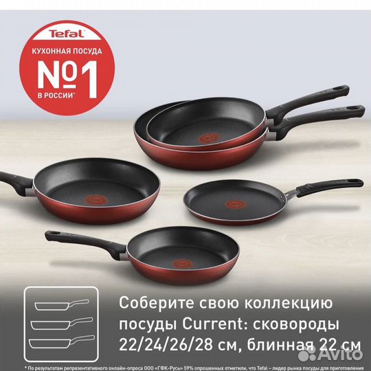 Сковорода Tefal Current 24 см