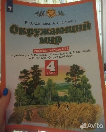Продам рабочую тетрадь 4 Кл окружающий мир2 часть