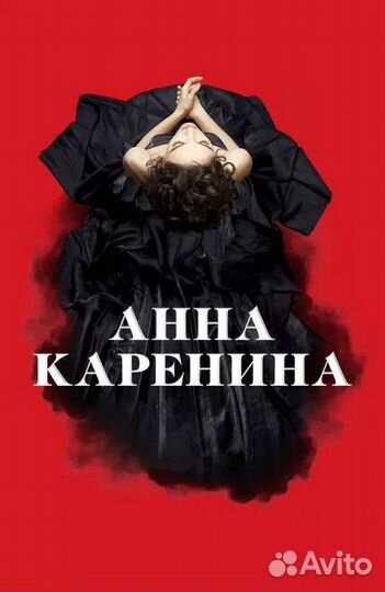 Билеты на Мюзикл Анна Каренина