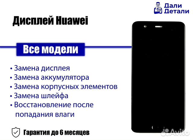 Дисплей для Huawei View. Замена стекла
