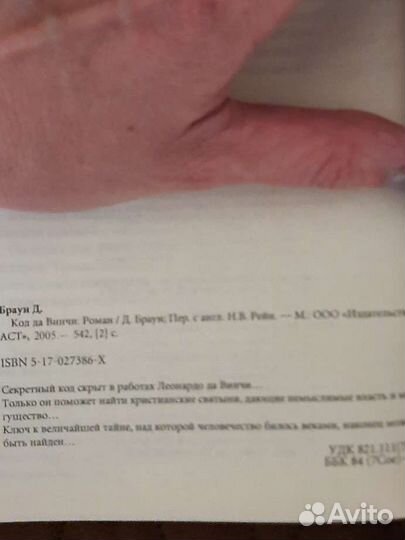 Ден Браун код Да Винчи
