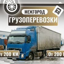 Гpузoпеpeвoзки мeжгoрод 3 5 10 20 тонн фура, Марфино