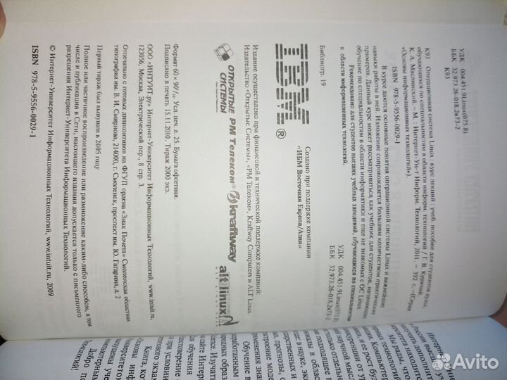 Операционная система Linux. Курячий Г. В. 2011г