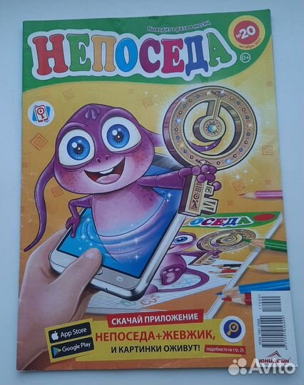 Журналы Непоседа, Развивалки, б/у