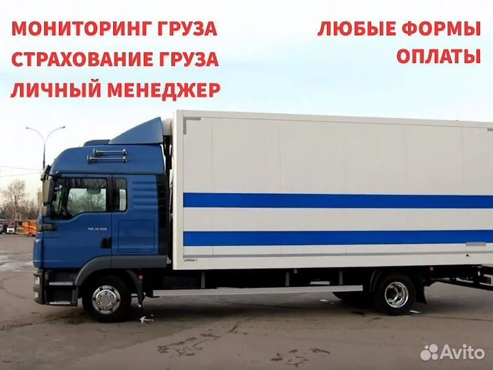 Грузоперевозки от 500 кг межгород