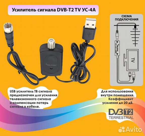 USB Усилитель сигнала тв антенны selenga ус-4А