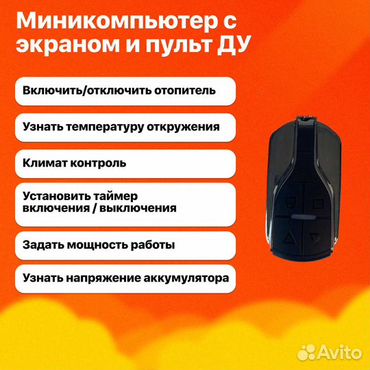 Автономный отопитель 2кВт 12-24В