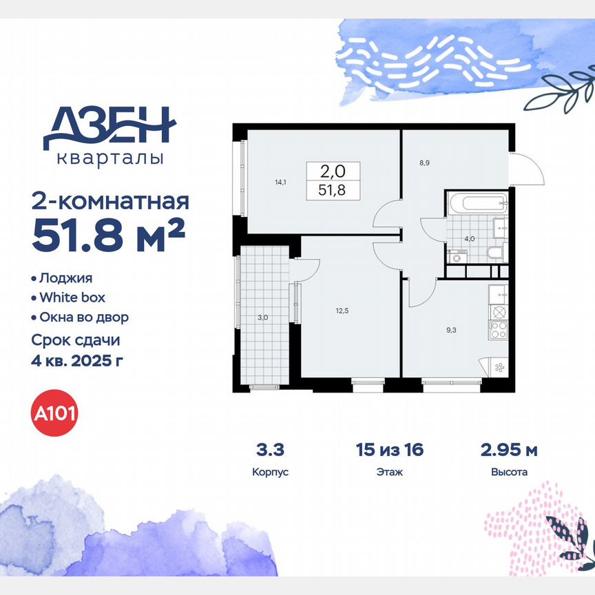 2-к. квартира, 51,8 м², 15/16 эт.