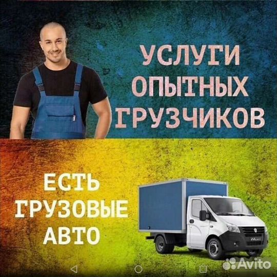 Переезды грузчики, разнорабочие