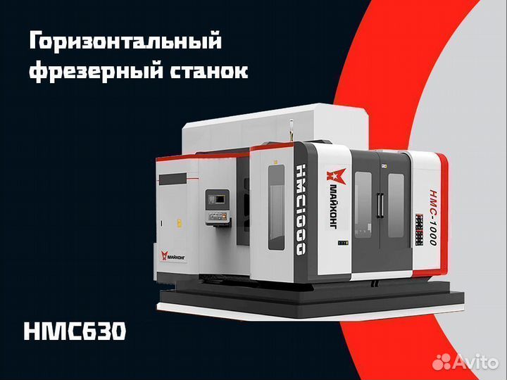 Горизонтальный фрезерный станок