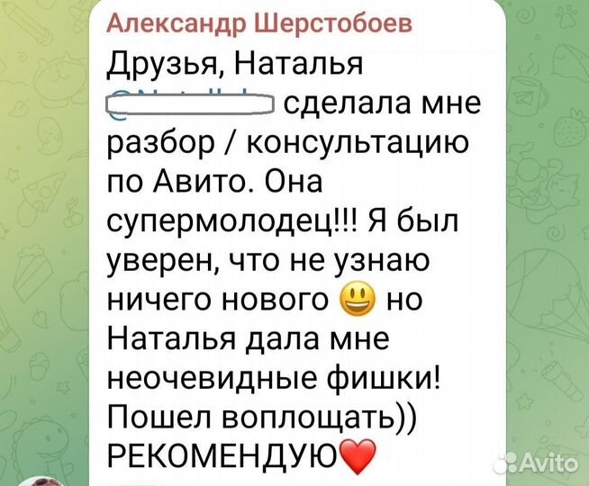 Авитолог. Услуги авитолога. Продвижение на авито