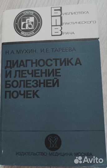 Диагностика и лечение болезней почек