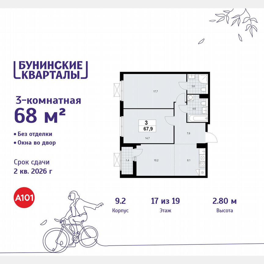 3-к. квартира, 68 м², 17/19 эт.