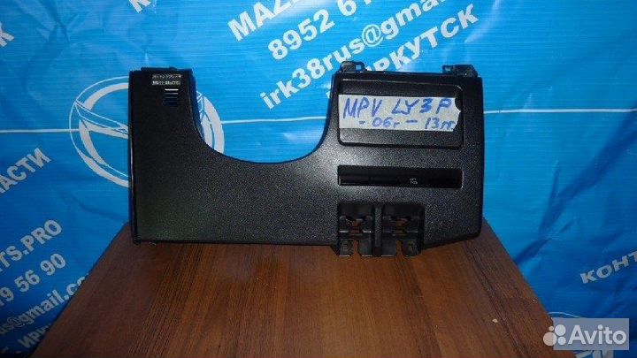 Консоль торпеды Mazda Mpv LY3P
