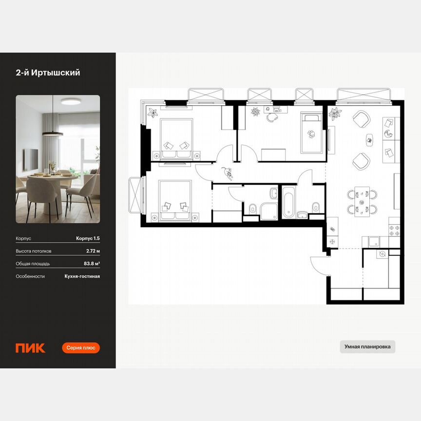 3-к. квартира, 83,8 м², 20/26 эт.