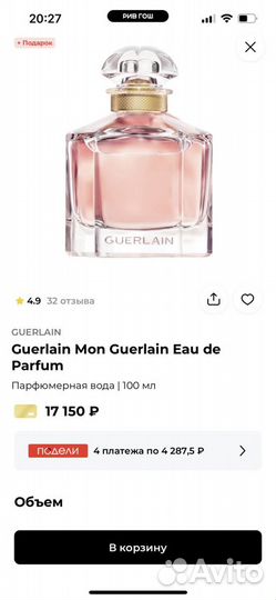 Guerlain Mon Guerlain (парфюм)