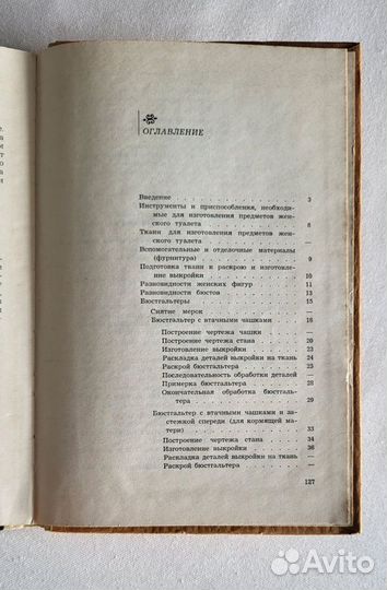 Книга предметы женского туалета