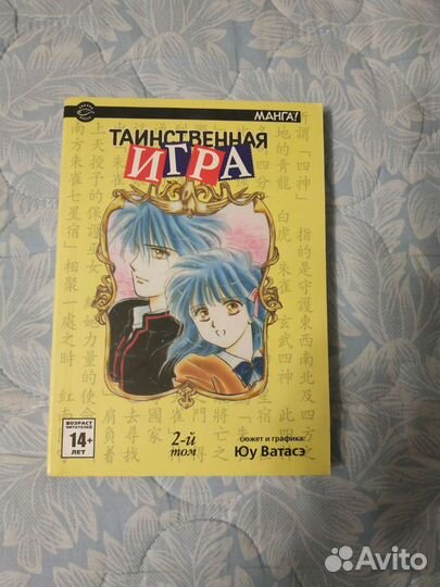 Манга Таинственная игра, Темнее чем индиго и тд