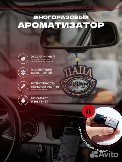 Ароматизатор с ароматом в ZIP-пак «Папа №1» орех