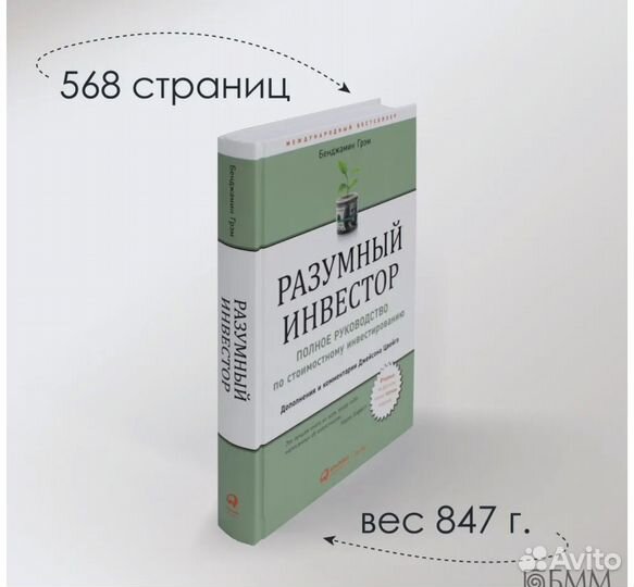 Разумный инвестор грэм бенджамин