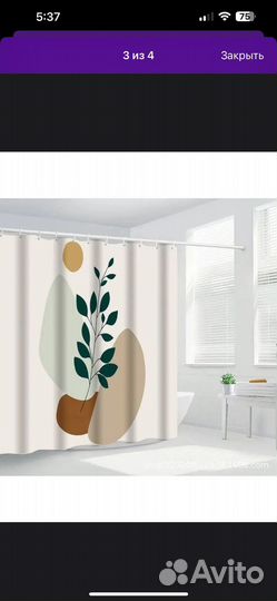 Шторка для ванной