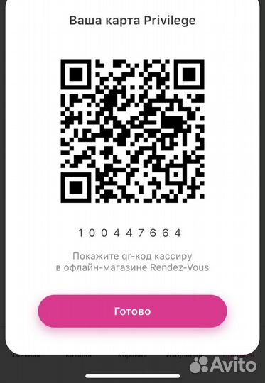 Rendez vous скидка 13