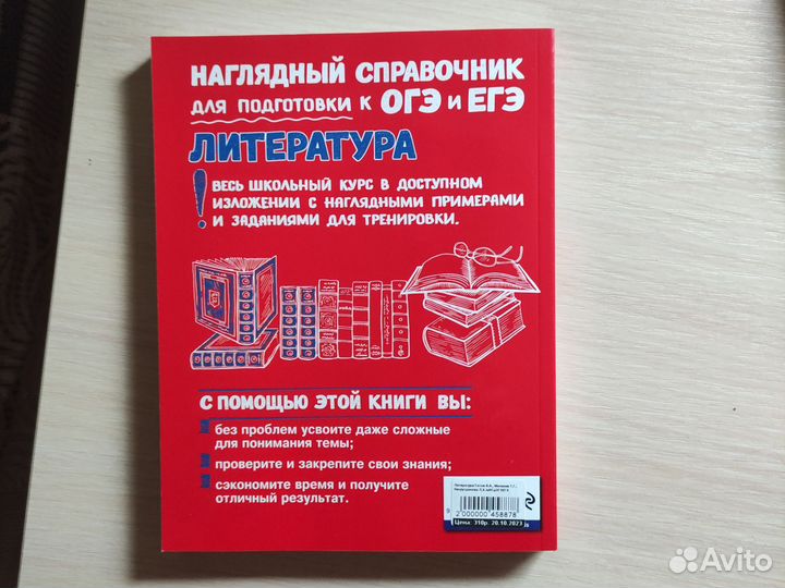 Справочник для подготовки к ОГЭ и ЕГЭ литература