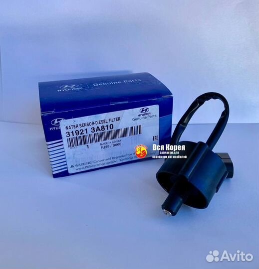 Датчик уровня воды топливного фильтра Sorento Star