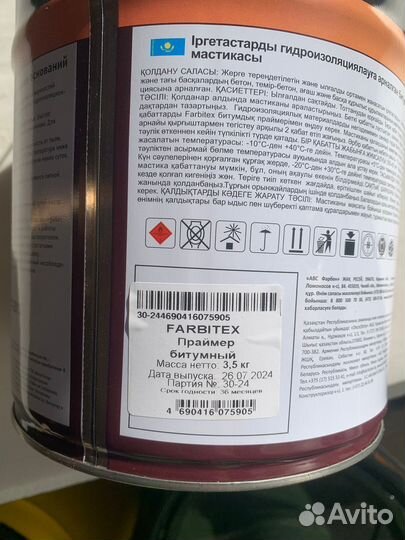 Праймер битумный