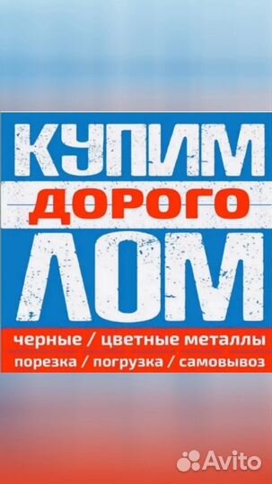 Прием металлолома