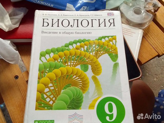 Учебник биология Пасечник 9 класс Отправлю Авито... купить в Санкт ...